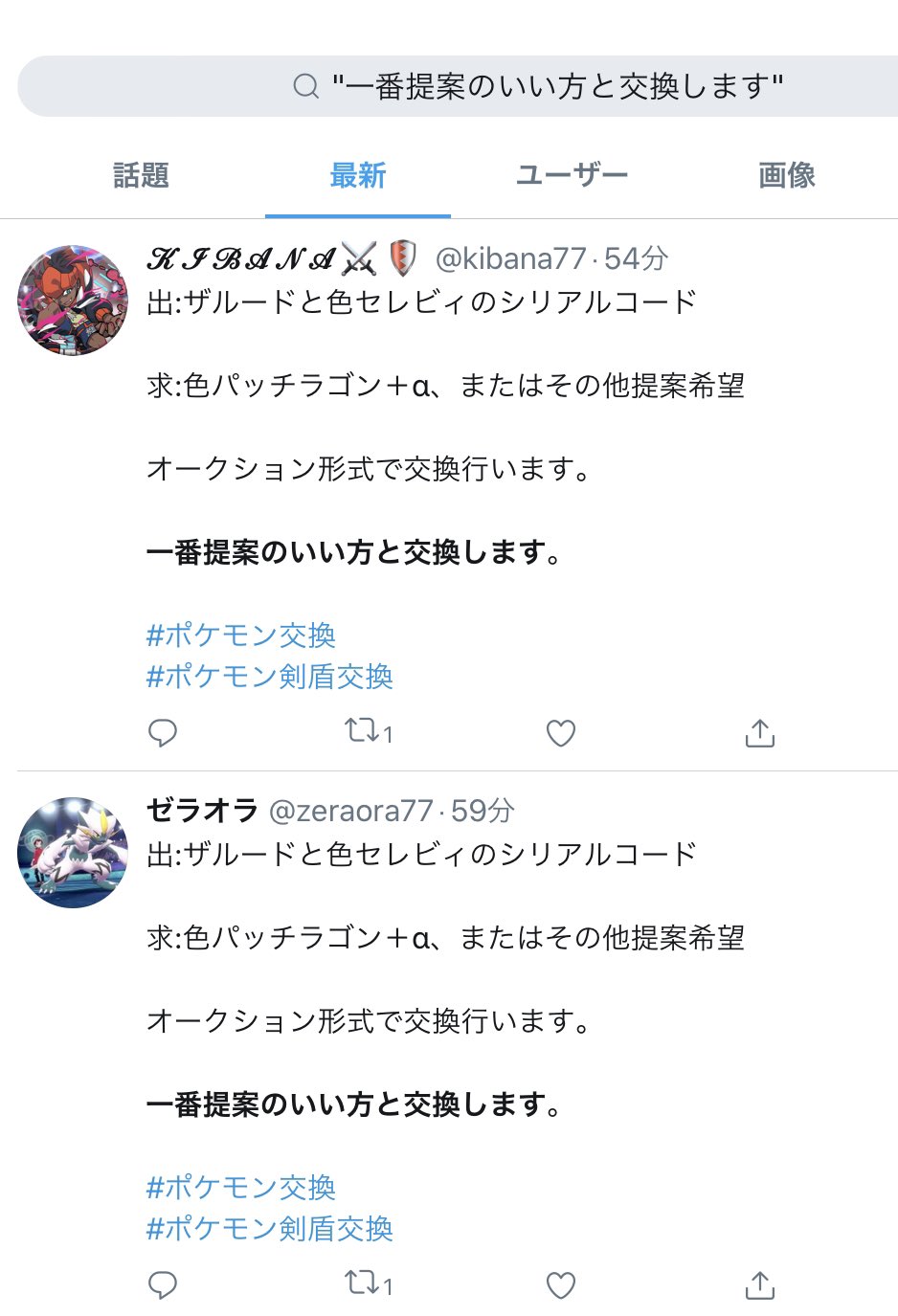 ポケモン詐欺師を晒す垢 なんかいちゃもんつけてきたから画像追加 別に詐欺師扱いしてないし 先に晒してきたの向こうだからおあいこだよね 3垢でオークション募集ってどうなのかね ポケモン交換 T Co 1vrpsd1lbz Twitter