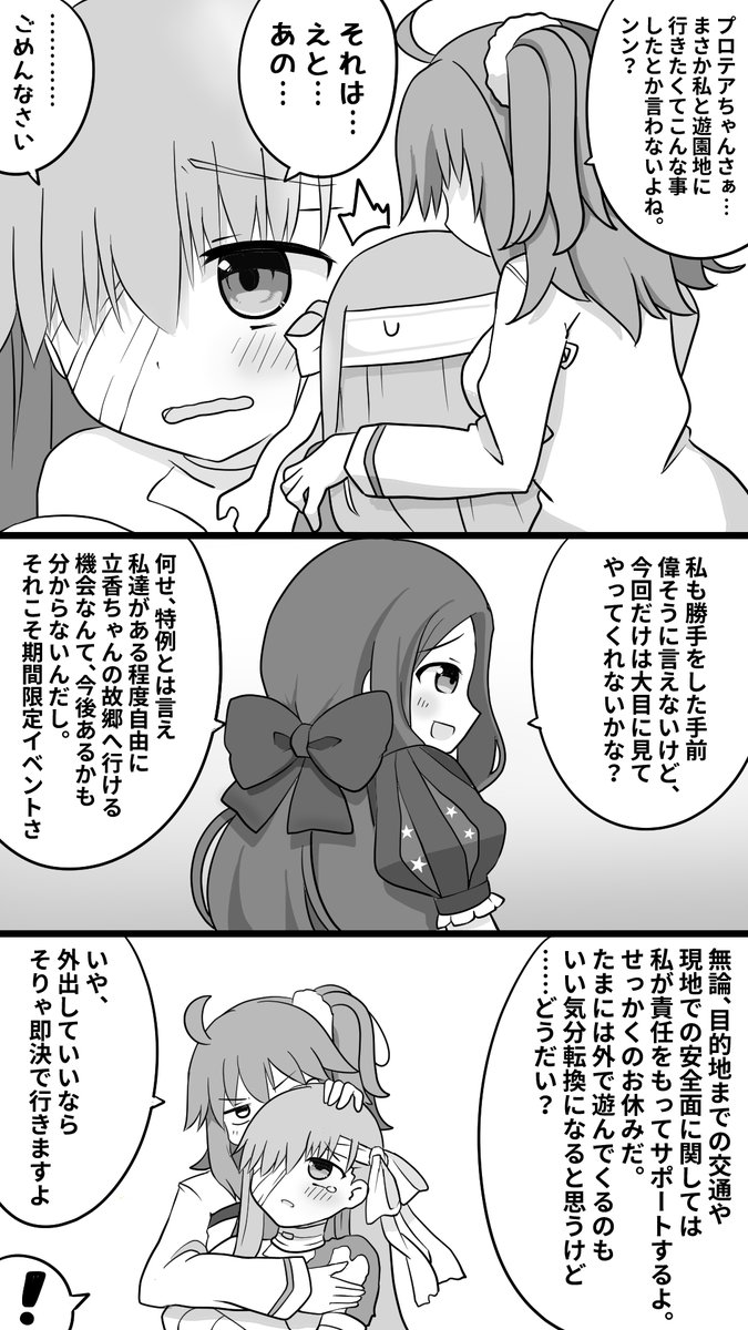 あいわなびーゆあ・・・(1/4)
#FGO 