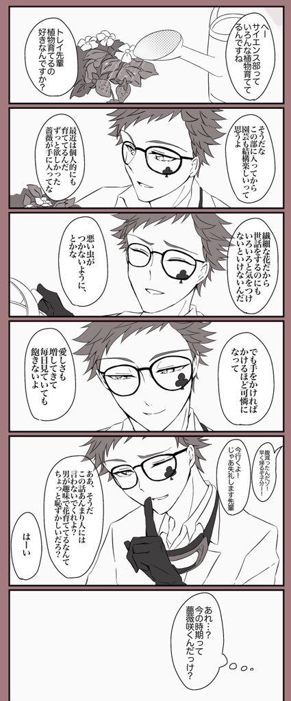 ♣︎の薔薇/トレリド(?くん不在だけど)
※顔出てませんが監督生と話してます 