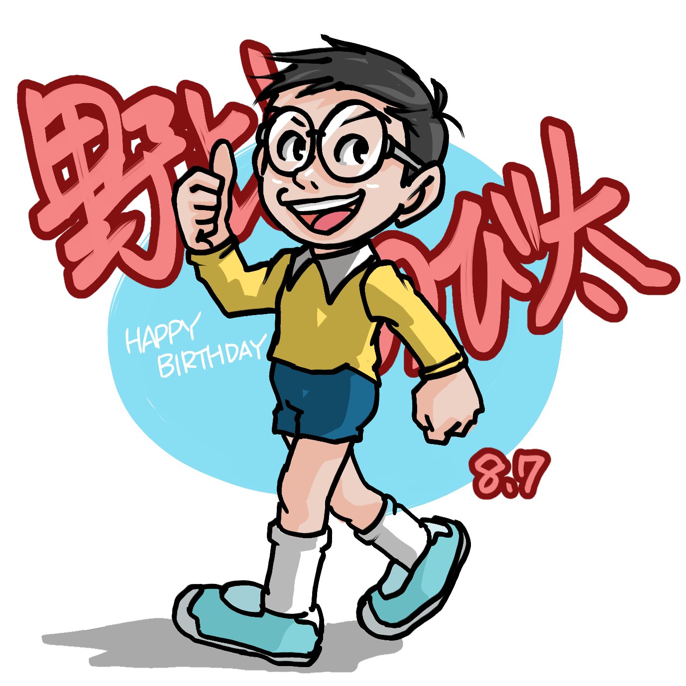 تويتر ギガマック على تويتر さっき 今日がのび太くんの誕生日だと知り 急いでイラスト制作しました 凛々しいのび太くんになっちゃいました ドラえもん 野比のび太生誕祭 野比のび太誕生祭 イラスト イラスト王国 イラスト好きな人と