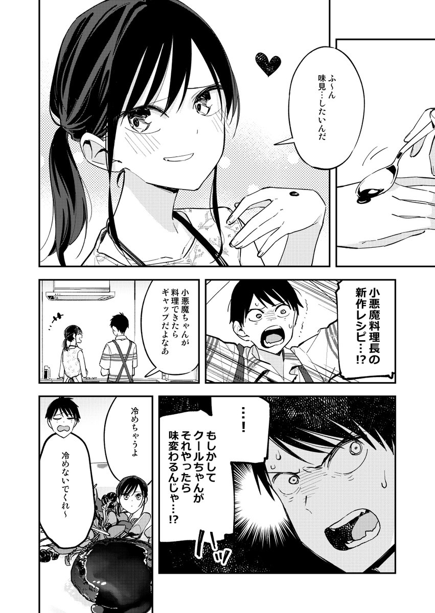 疑似ハーレム102:味見 