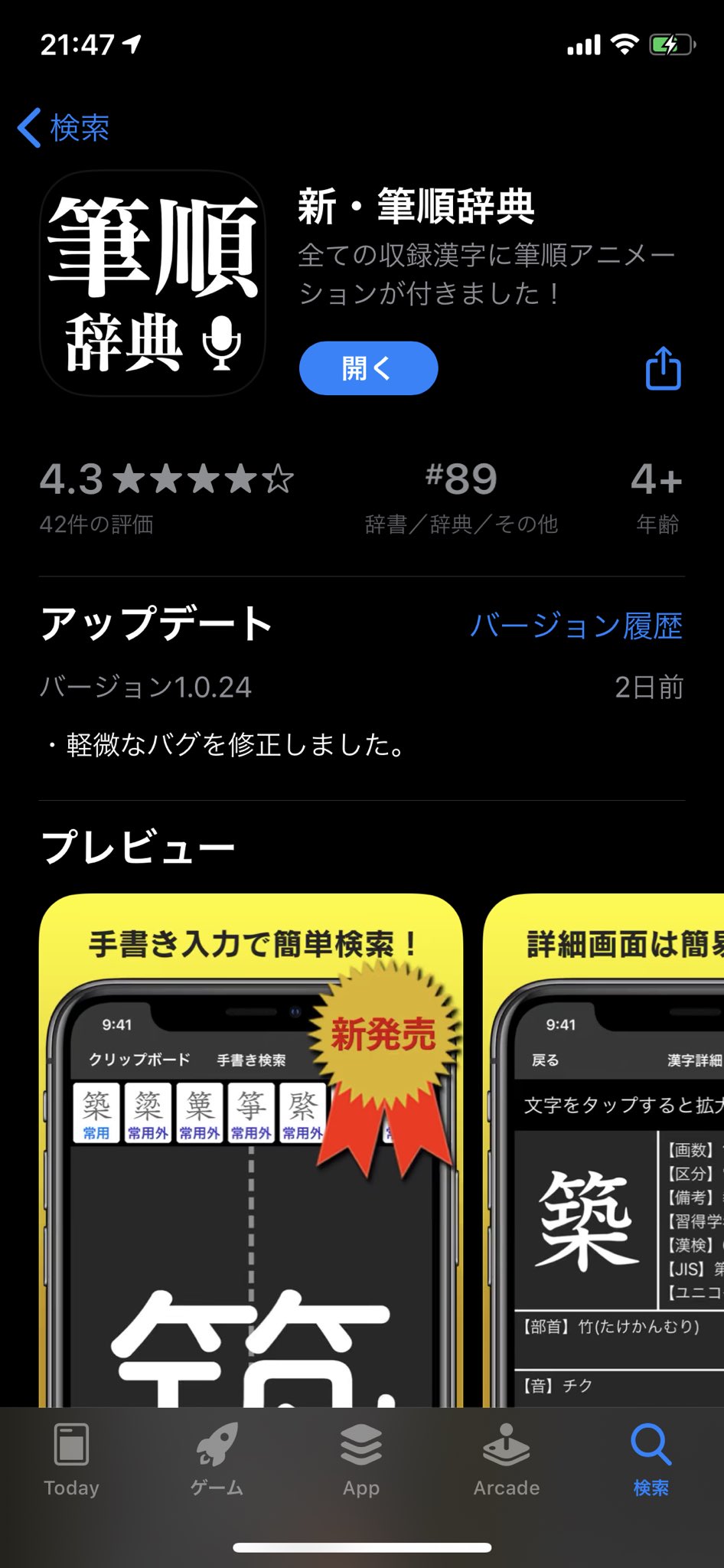 桜 ４ ４保護犬お迎え リプで教えてもらったこれ 1枚目 良さげ 手書きで検索して 2枚目 読みや画数 部首が出て 3枚目 きて なぞって練習 4枚目 も出来て