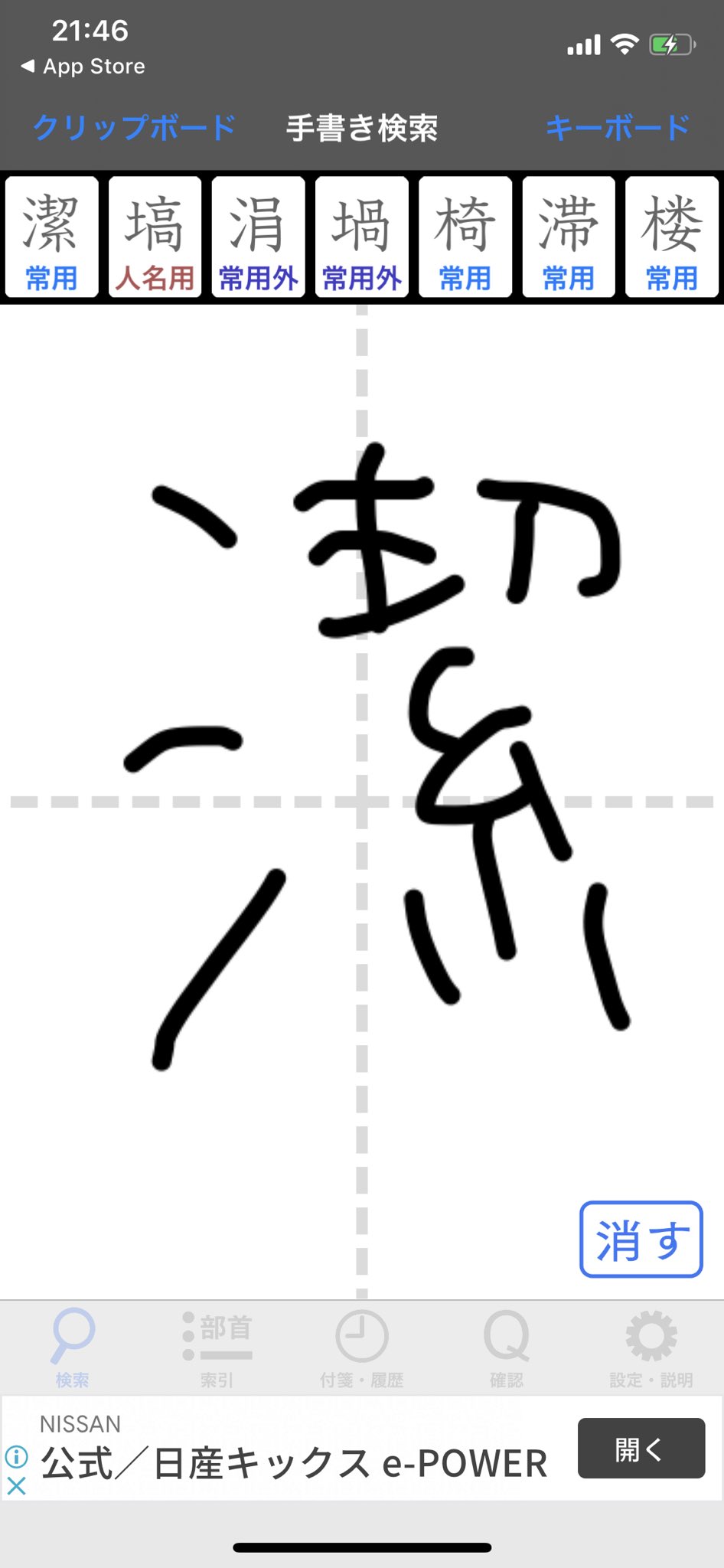 桜 ４ ４保護犬お迎え リプで教えてもらったこれ 1枚目 良さげ 手書きで検索して 2枚目 読みや画数 部首が出て 3枚目 きて なぞって練習 4枚目 も出来て
