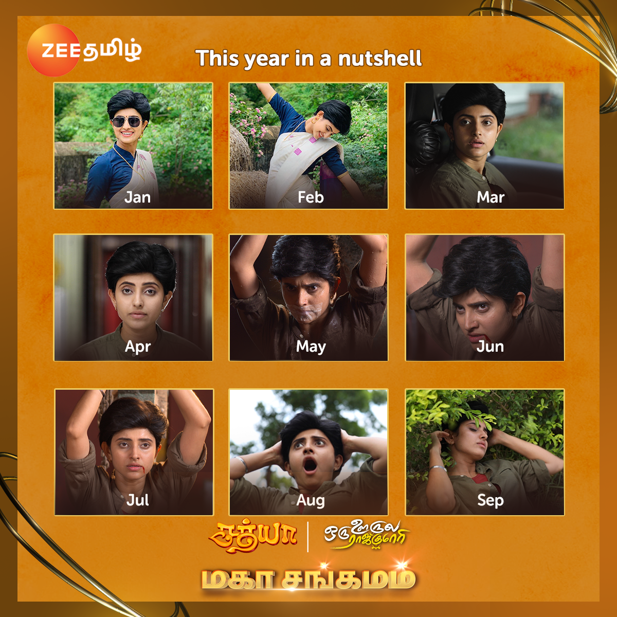 ZeeTamil's tweet image. உங்களுக்கு இந்த வருடம் எப்படி இருந்துச்சு!
கமென்ட் பண்ணுங்க 

சத்யா - ஒரு ஊருல ஒரு ராஜகுமாரி 
மஹாசங்கமம் 
இன்று இரவு 9 மணிக்கு
#MonthGrid #Sathya #ZeeTamil