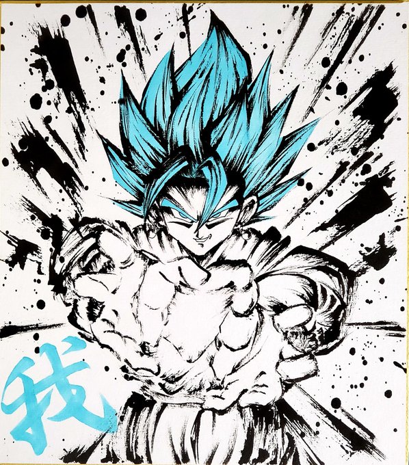 いろんなベジットさん

#ドラゴンボール
#模写
#墨絵
#イラスト 