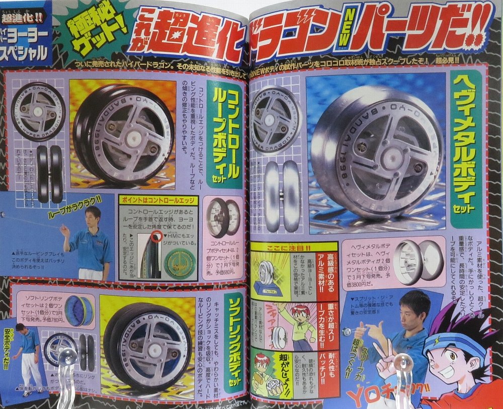 ハイパードラゴン ハイパーヨーヨー コロコロコミック 超速スピナー