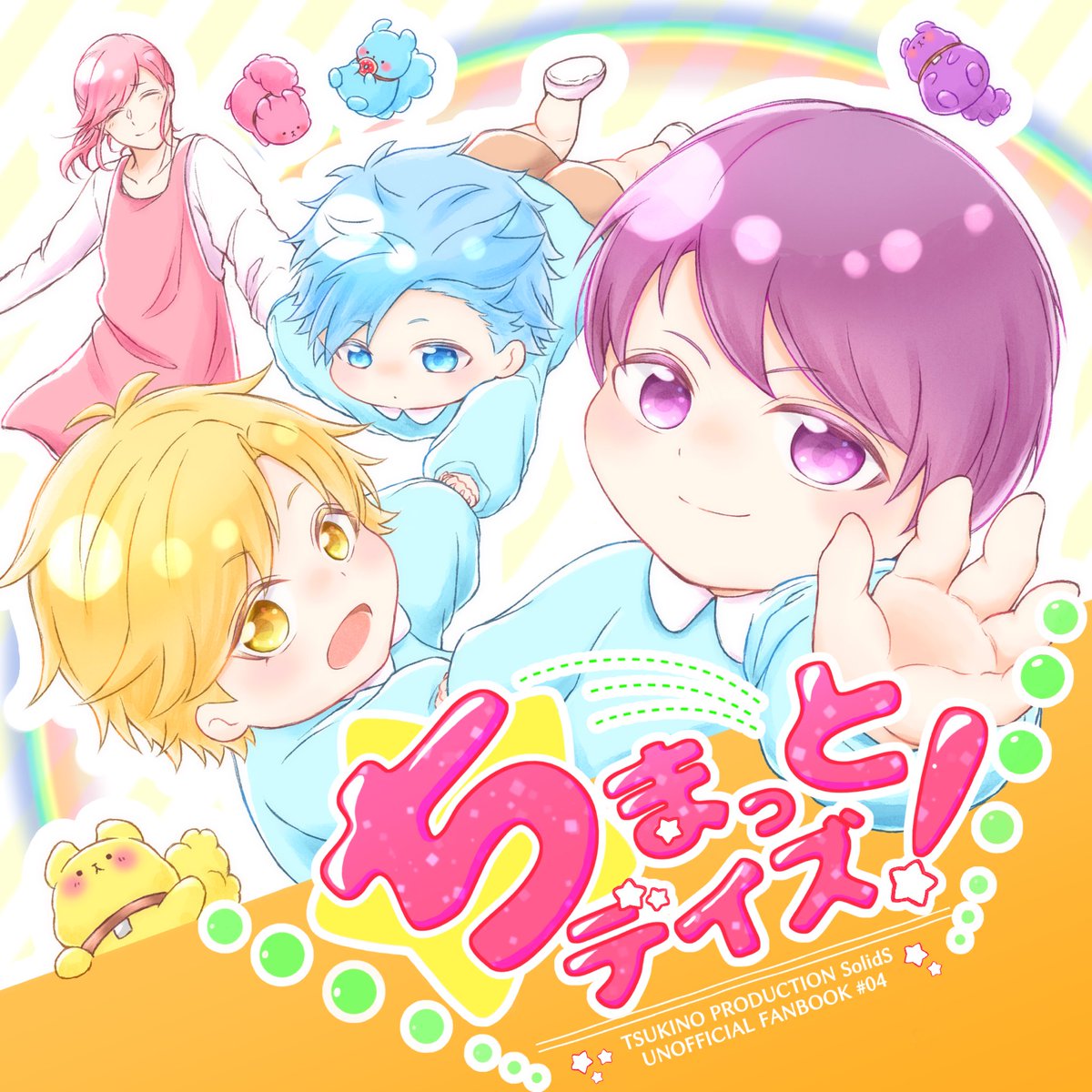 新刊(予定)の表紙です〜!!
内容は月野幼稚園の設定でいくつかのお話が入る予定です 