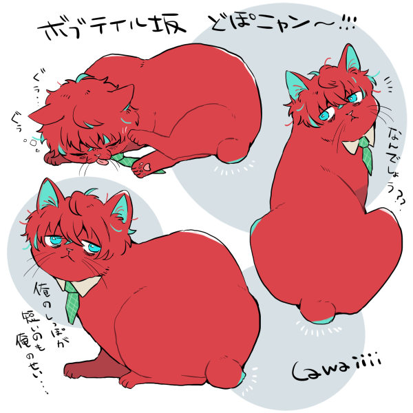 ボブテイルはいいぞ… ※獣化? 