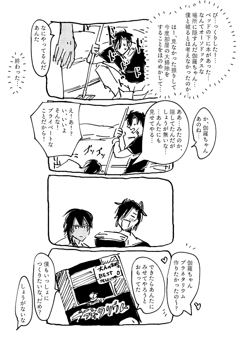 17×32
現パロ年齢差くりみつのくっそしょうもない漫画
たぶん22-23本目
思春期のゆるーいはなし 
