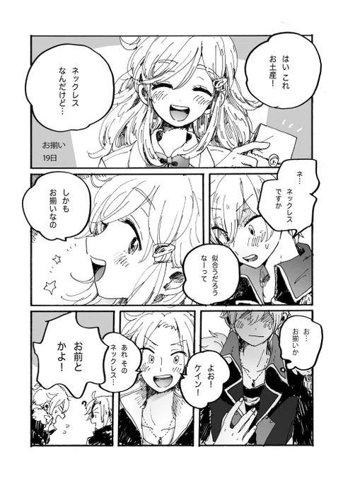 船長と双子の3人寄稿分(お揃い) 