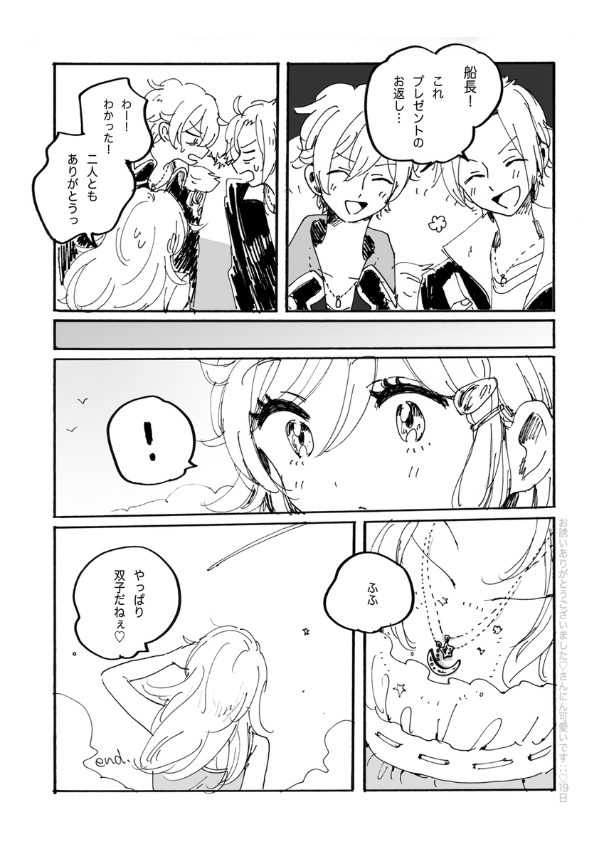 船長と双子の3人寄稿分(お揃い) 