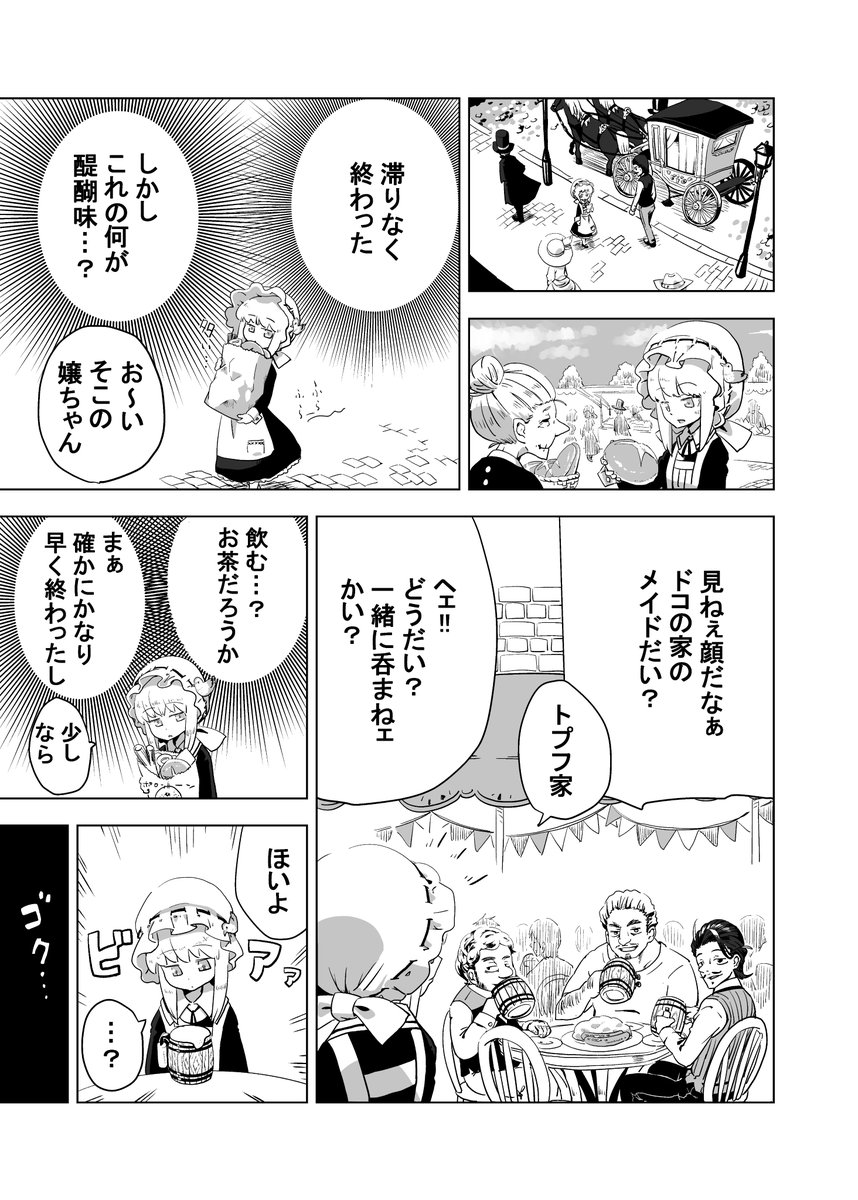 いつか出るかもしれない合同本用の漫画です 