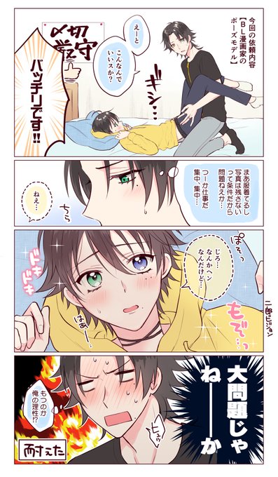 ヒ ノシスマ ク 山 二郎×山 三郎💙💛じろさぶオンリーお願いしま.. メイメイ さんのマンガ ツイコミ(仮)