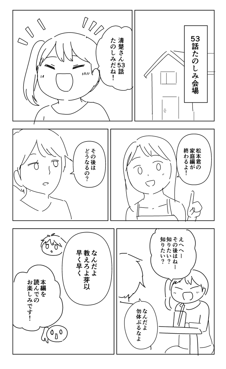 『明日からは清楚さん』
今夜0時に最新話更新!

次回からしばらくの間はコメディ回です。
安心して読んでもらえる、ほのぼのした章となっております。
どうぞよろしくーヽ(・ω・)ノ

Mee> https://t.co/A5YvpZFYxp 