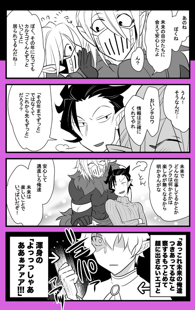 シチカル落書き。
ちっこいシチカルとおっきいシチカルがわちゃわちゃしているだけ漫画。どっちの時代のエゴ氏も両方の時代のシチに(勝手に)振り回されてそうというか弱そうだなーという印象。 