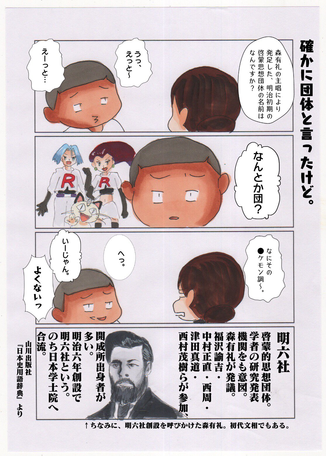 明六社 Twitter Search Twitter