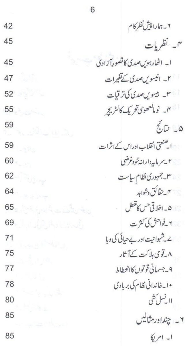 ۱ - شفقت محمود صاحب کو چاہئئے کہ “یک درسی نصاب” میں عورتوں کے لیئے “پردے / حجاب” کے احکامات پر مولانا سید ابوالاعلیٰ مودودی کی بہترین تصنیف کو وزارت تعلیم و تمام تعلیمی اداروں بشمول اے لیول او لیول پر لازم کردیں ۔  https://ia803203.us.archive.org/17/items/20200625_20200625_0642/%D9%BE%D8%B1%D8%AF%DB%81%20%28%D8%B3%DB%8C%D8%AF%20%D8%A7%D8%A8%D9%88%20%D8%A7%D9%84%D8%A7%D8%B9%D9%84%DB%8C%D9%B0%20%D9%85%D9%88%D8%AF%D9%88%D8%AF%DB%8C%29.pdf #AikNisab  #SNC  @TahirMujtaba_