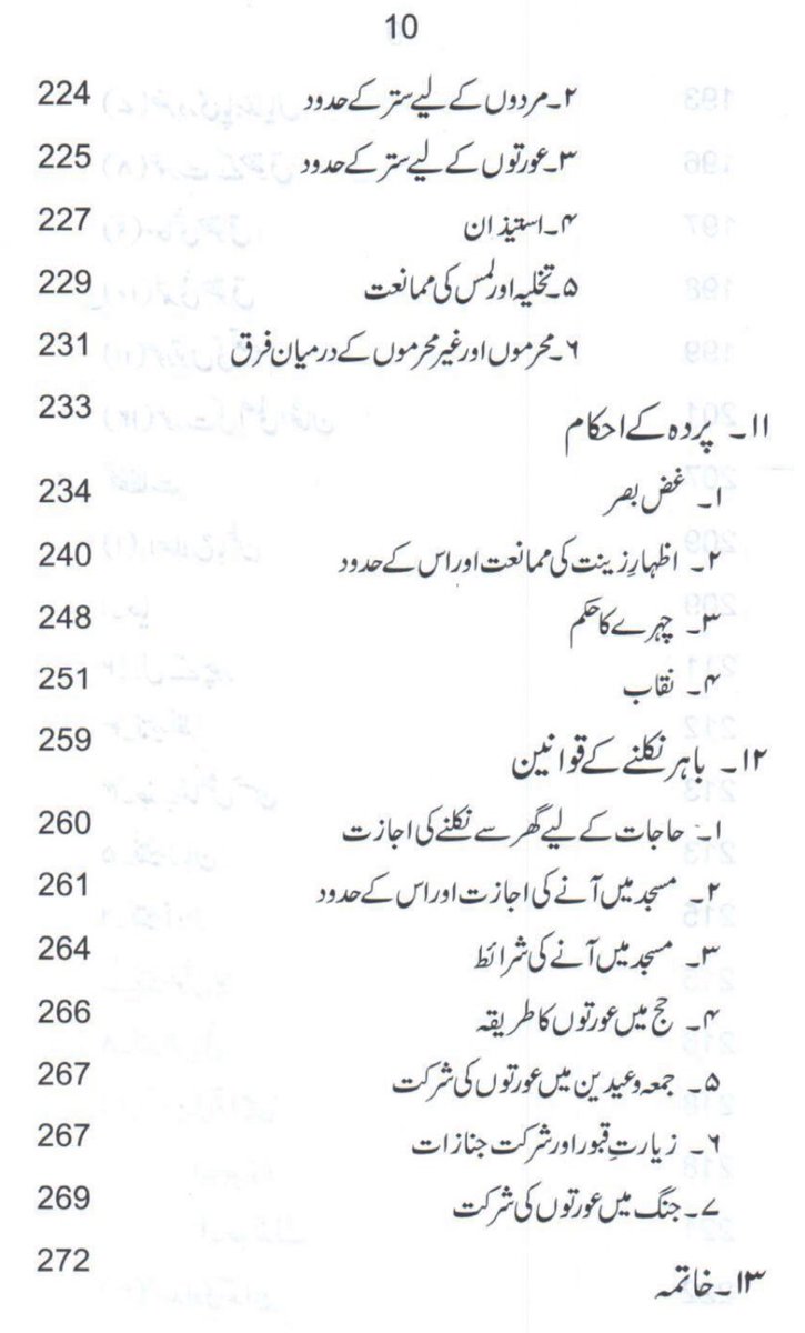 2 - شفقت محمود صاحب کو چاہئئے کہ “یک درسی نصاب” میں عورتوں کے لیئے “پردے / حجاب” کے احکامات پر مولانا سید ابوالاعلیٰ مودودی کی بہترین تصنیف کو وزارت تعلیم و تمام تعلیمی اداروں بشمول اے لیول او لیول پر لازم کردیں ۔  https://ia803203.us.archive.org/17/items/20200625_20200625_0642/%D9%BE%D8%B1%D8%AF%DB%81%20%28%D8%B3%DB%8C%D8%AF%20%D8%A7%D8%A8%D9%88%20%D8%A7%D9%84%D8%A7%D8%B9%D9%84%DB%8C%D9%B0%20%D9%85%D9%88%D8%AF%D9%88%D8%AF%DB%8C%29.pdf #AikNisab  #SNC  @TahirMujtaba_