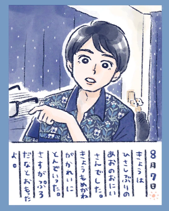 いやー前回お兄さんの絵をまとめたやつをうっかり消してしまったようです?
とりあえず今日のやつを。

久しぶりの #青のお兄さん 楽しかったですね☺
可愛いシャツは、古来より伝わる「コピペ」という手法で、頑張って描いた風になっております。
明日も楽しみです☺✨

#キラメイジャー 