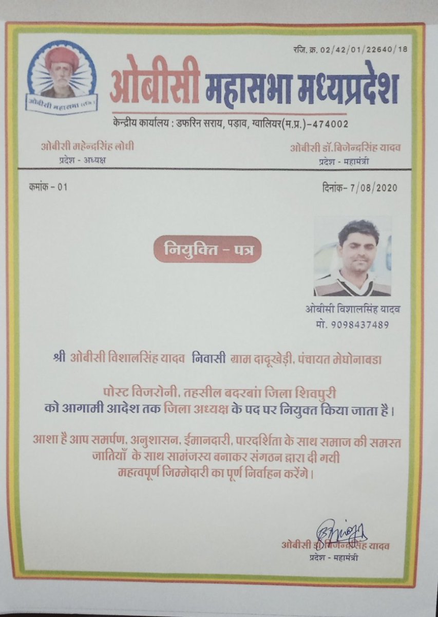 ओबीसी महासभा के प्रदेश अध्यक्ष श्री ओबीसी महेंद्र सिंह जी लोधी प्रदेश महामंत्री डॉ श्री ओबीसी बृजेंद्र सिंह जी यादव रिजोदा संरक्षक श्री डॉ ओबीसी भगवत सिंह लोधी एवं ओबीसी महासभा की सहसम्मिति से ओबीसी विशाल सिंह जी यादव को  जिला अध्यक्ष शिवपुरी बनाए जाने की बहुत बहुत बधाई ।