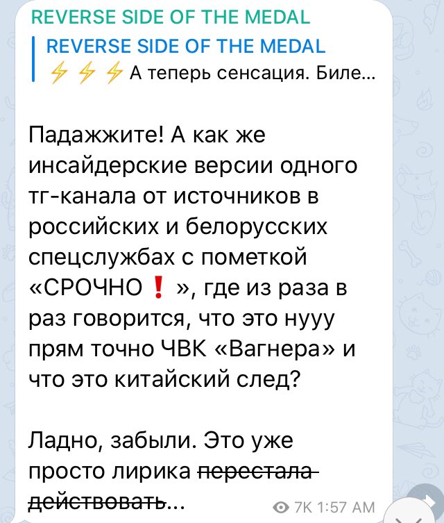 The RSOTM PMC-linked account is making fun of the War Gonzo telegram channel and its report with “Russian and Belarusian security services sources” that China set this all up. 120/ https://t.me/grey_zone/4078 