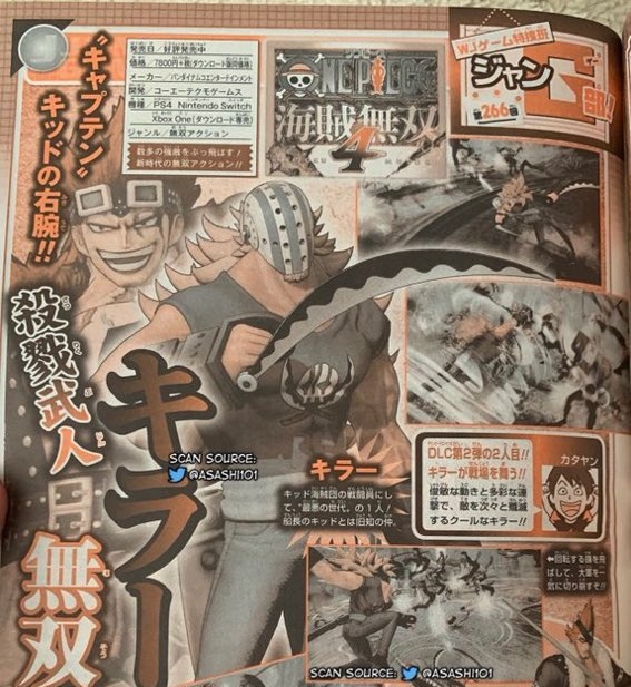 破壊 創造の神 シヴァ Ar Twitter 海賊無双4に 殺戮武人キラー参戦 ドレークに引き続き 最悪の世代が 配信されますね かなり驚きました 個人的には 人斬り鎌ぞう としても 使いたいです キラーのコスチュームで