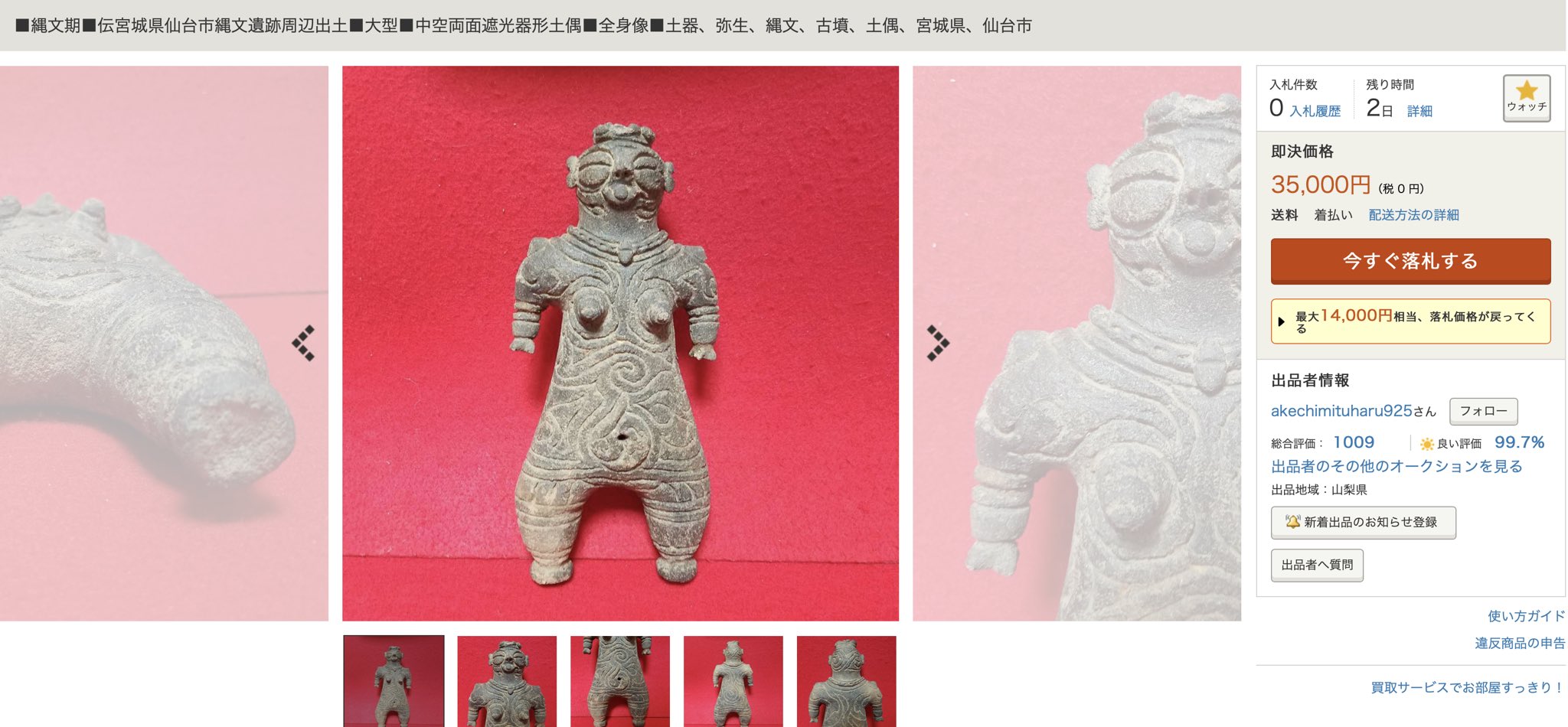 国際ブランド 中空遮光器土偶:宮城縣泉沢周辺出土 中空遮光器土偶:宮城