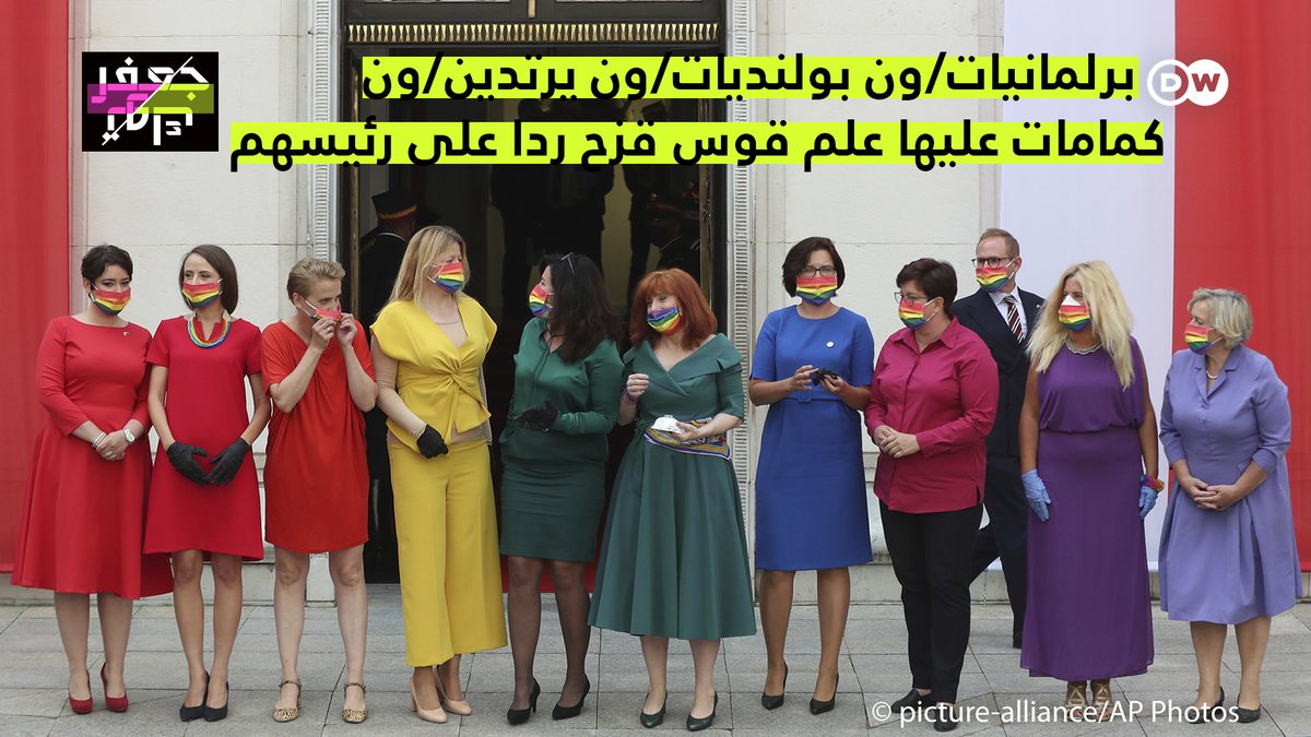 jaafarAbdulKari's tweet photo. بعد أن أدلى الرئيس البولندي 

عدة مرات بتصريحات معادية للمثلية الجنسية، 

رد بعض أعضاء البرلمان بارتدائنّ/م كمامات 

بعلم قوس قزح الذي يرمز 

لـ "مجتمع الميم"!

#جعفر_توك https://t.co/0Rym8bz4Cf