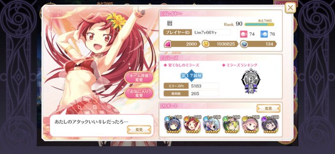 マギレコサポート更新のtwitterイラスト検索結果 古い順 マギレコサポート更新のtwitterイラスト検索結果 古い順
