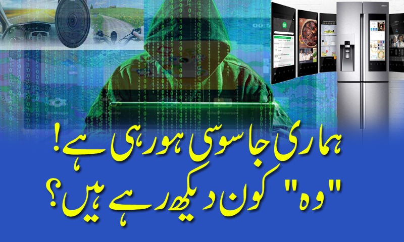 ReportersDiary_'s tweet image. کیا ہماری  آن لائن جاسوسی کی جارہی ہے؟
bit.ly/3gxLE62

#SMARTPHONE #SMARTAPPLICATION
#SPYING 
#CIA