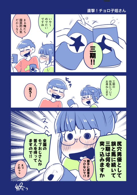 おそチョロ子の日常 を含むマンガ一覧 ツイコミ 仮 おそチョロ子の日常 を含むマンガ一覧 ツイコミ 仮