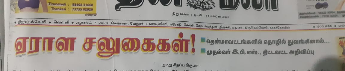 Kavirajiv1's tweet photo. முதலில் தொழில் துவங்க அழைப்பார்கள்.

பின்னர் ஆதரவும் தருவார்கள்

அதே தொழில் நிறுவனத்தை வாழ்வாதாரமாக கொண்டு அப்பகுதி மக்கள் இயங்க ஆரம்பித்ததும் மூடி விடுவார்கள் போலி போராளிகள்.

முதல்வரும் அப்படியே விட்டுவிடுவார். @CMOTamilNadu 
அரசியல் சாதனை தான்..

#Sterlite
#ReopenSterlite https://t.co/IPhgm4Lv5K