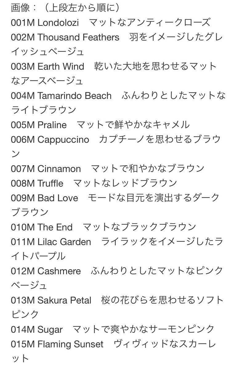 小林保 Pr Times Addictionのアイシャドウ99色プレスリリースで 色名の英語 日本語表記が面白い Cotton 煌くソフトベージュ とか The End マットなブラックブラウン とか英語は抽象的 Addiction この秋 ザ アイシャドウ が全5質感