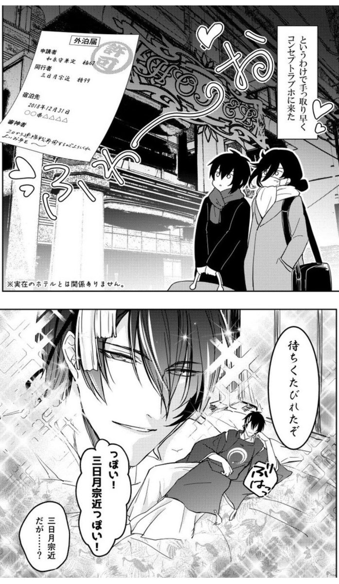 6話のせいで生まれたみかいずが御帳台でイチャイチャするためにラブホ行くだけの緩い本なんだけどテンションに勢いがあるな…… 