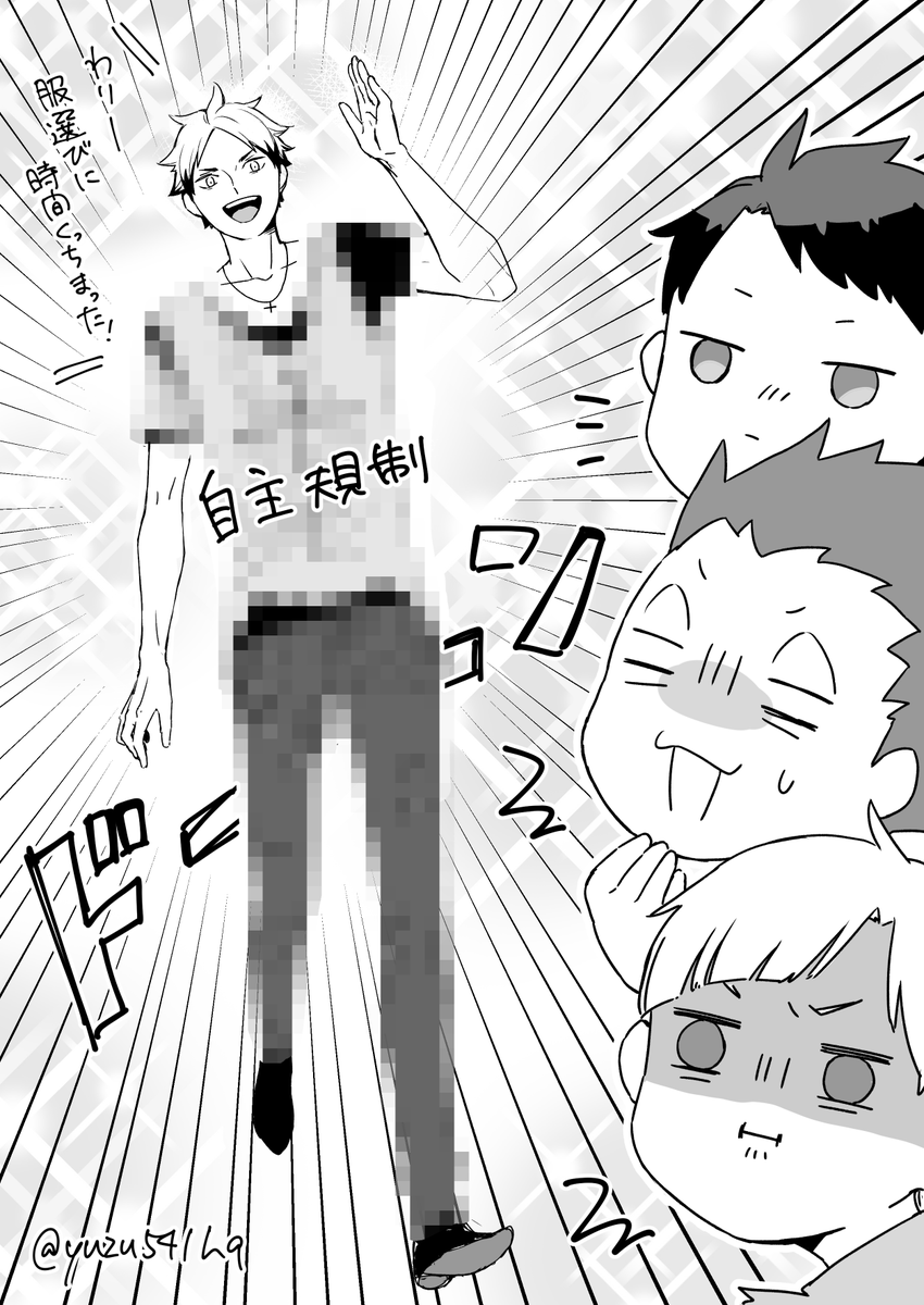 ハイキュー ドキドキ 私服でお出かけ白鳥沢 ゆず の漫画