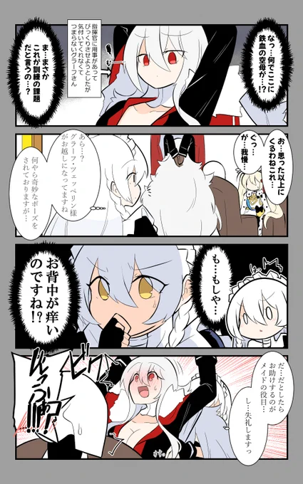 「ヴァリアント様は勝ちたい」編6話。何をしているんですかねぇ…。#アズールレーン #アズレン呉6絵描き艦隊 