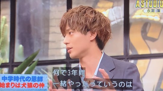 irusu_da's tweet photo. 中学の恩師右近先生がケンカしつつも何故3年間廉くんの担任を受け持ってくれていたのか？という話、グッときた #Aスタプラス #永瀬廉 https://t.co/ocwd3jtvSa