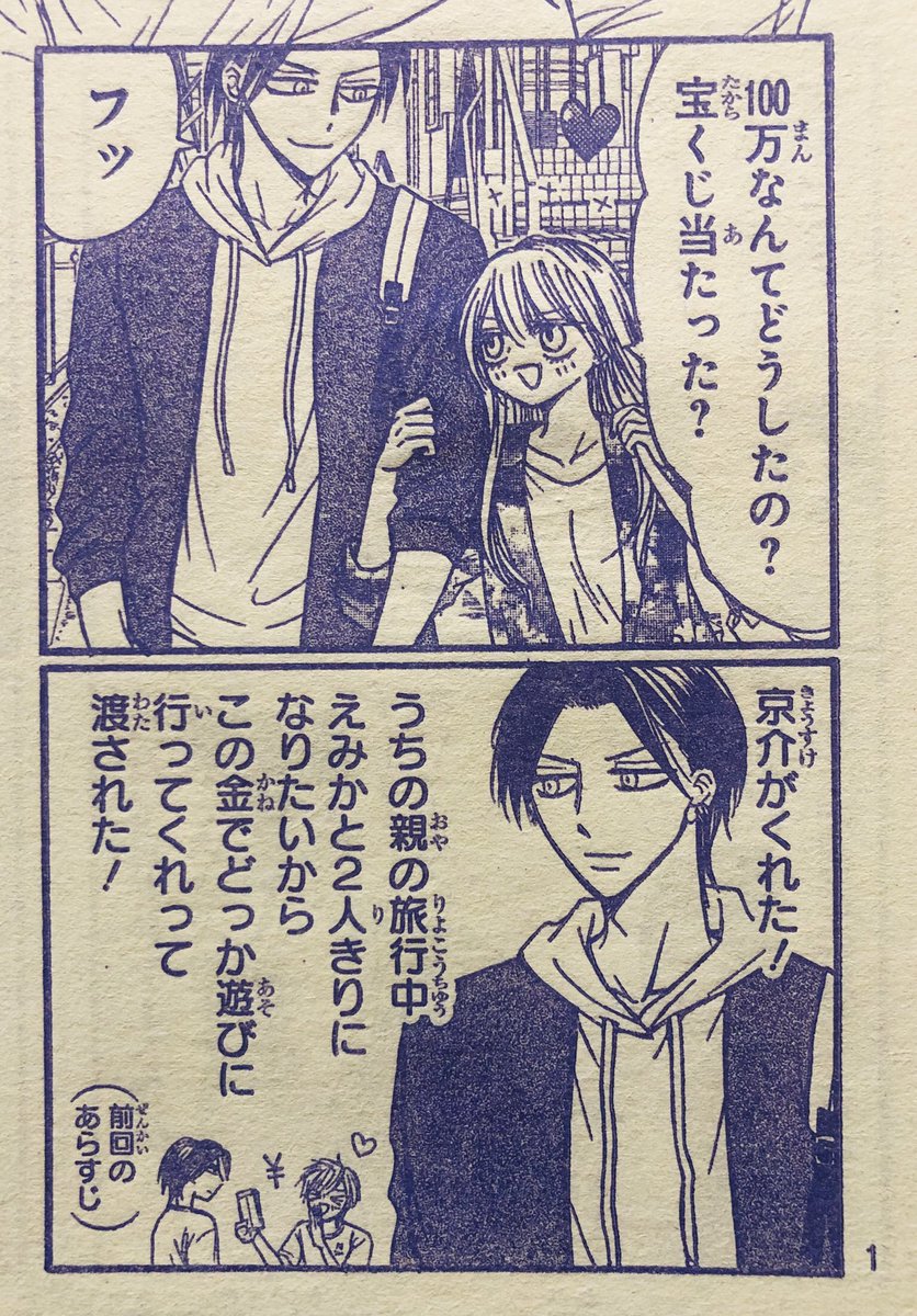 >RT
この京介が資金源の「政宗とめぐみの100万円デート」の様子もハイスコア 19巻に収録されています??? 