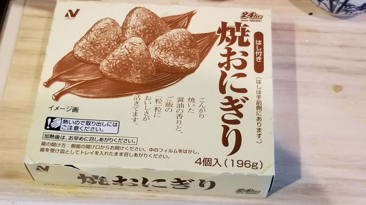 まりのk On Twitter 昨日の100円ローソンでニチレイ自販機の冷凍食品が沢山売ってたので 今日もう一度見に行ったら焼きおにぎり4個くらいしか残ってなかった A