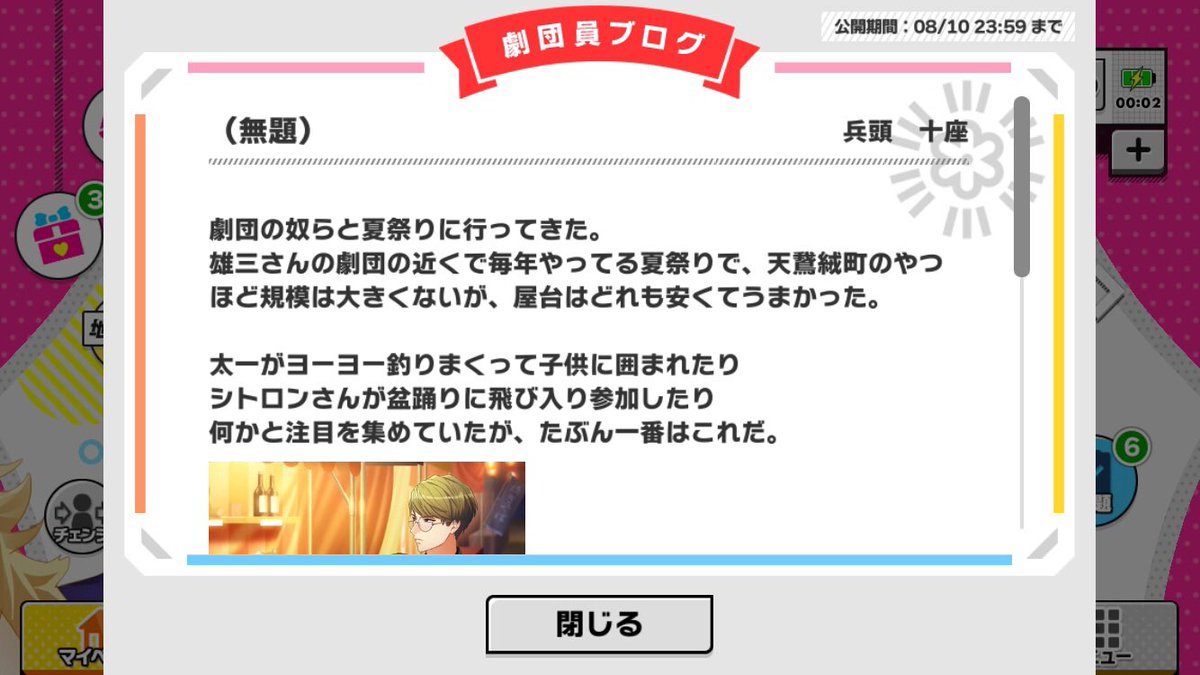 Sj A3 効率攻略管理人 劇団員ブログが更新されています 今回は兵頭十座くん 公開期間は8 10 23 59まで