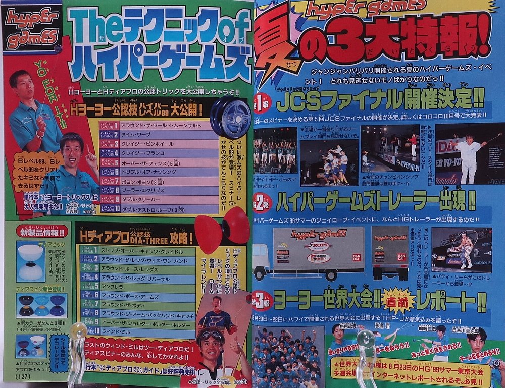 懐かしいヨーヨーの画像まとめ Min T ミント 懐かしいヨーヨーの画像まとめ Min T ミント