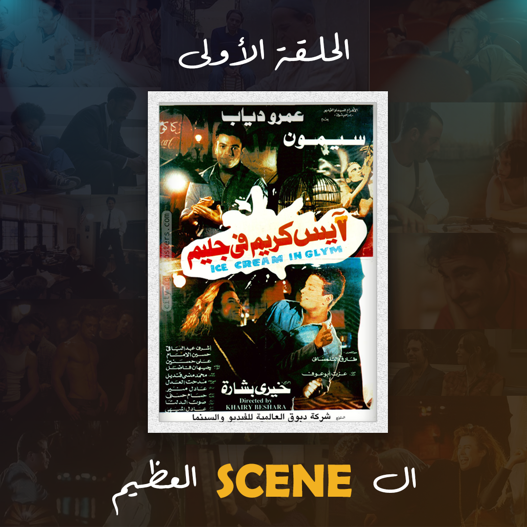 ال Scene العظيم tweet media