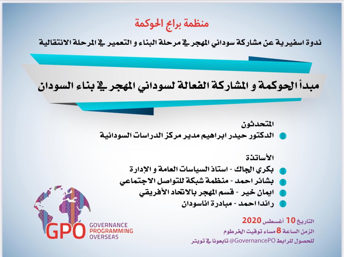 GovernancePO's tweet photo. This coming weekend is a busy weekend
#GPOThinkTank capacity building on Sunday by Dr Gamal Ibrahim #Governance #Planning #Development in Sudan
Then our public Symposium on Monday #Diaspora #Governance engagement, adaptation and efficiency during transitional period https://t.co/v1BRs0bLEI