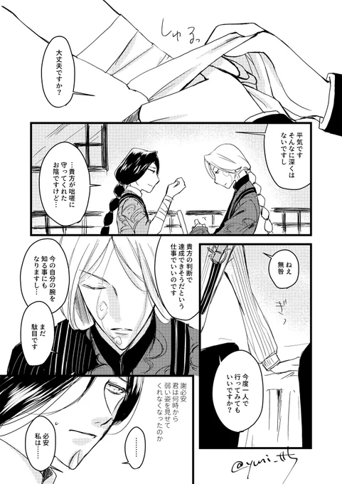 #范謝版深夜の60分1本勝負
「心配性」
心配してるのはお互い様

+ツードロまでは行かずに済みました 