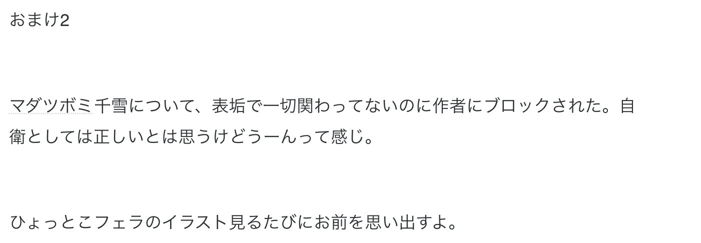 マダツボミ千雪 マダツボミ千雪