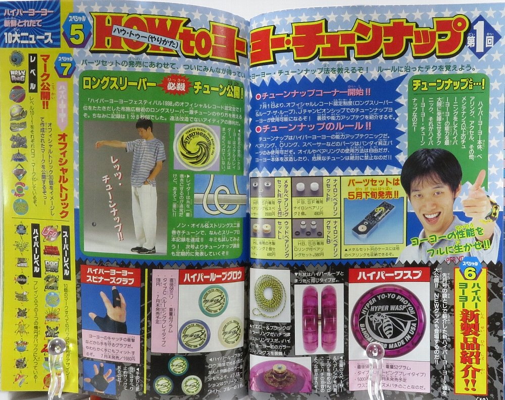 懐かしいヨーヨーの画像まとめ Min T ミント