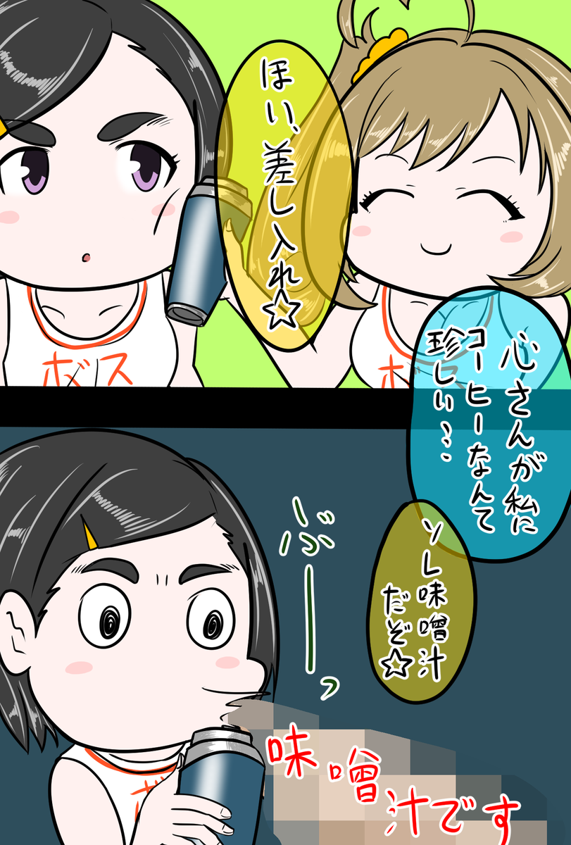 松尾千鶴 佐藤心「タンブラーの中身」 