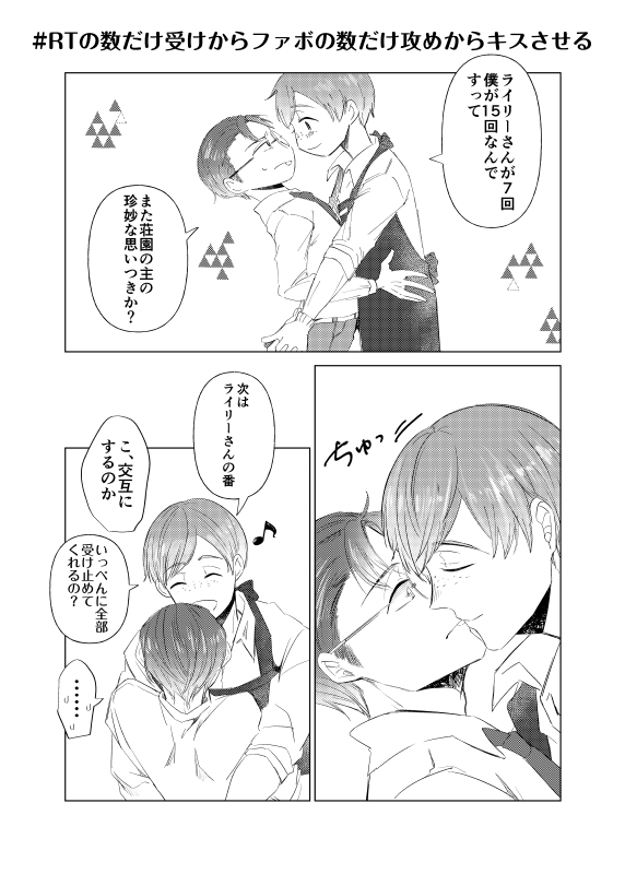 【♂庭弁】RTの数だけ受けからファボの数だけ攻めからキスさせる漫画再掲① 