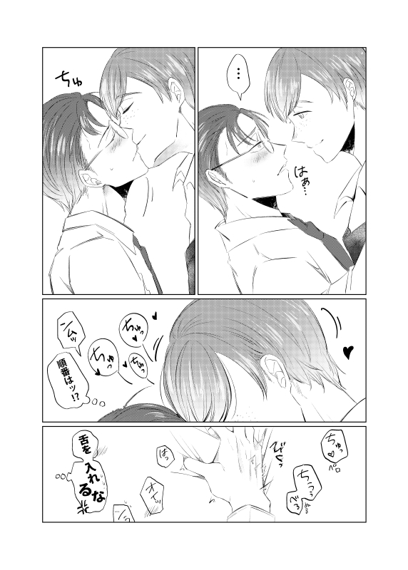 【♂庭弁】RTの数だけ受けからファボの数だけ攻めからキスさせる漫画再掲① 