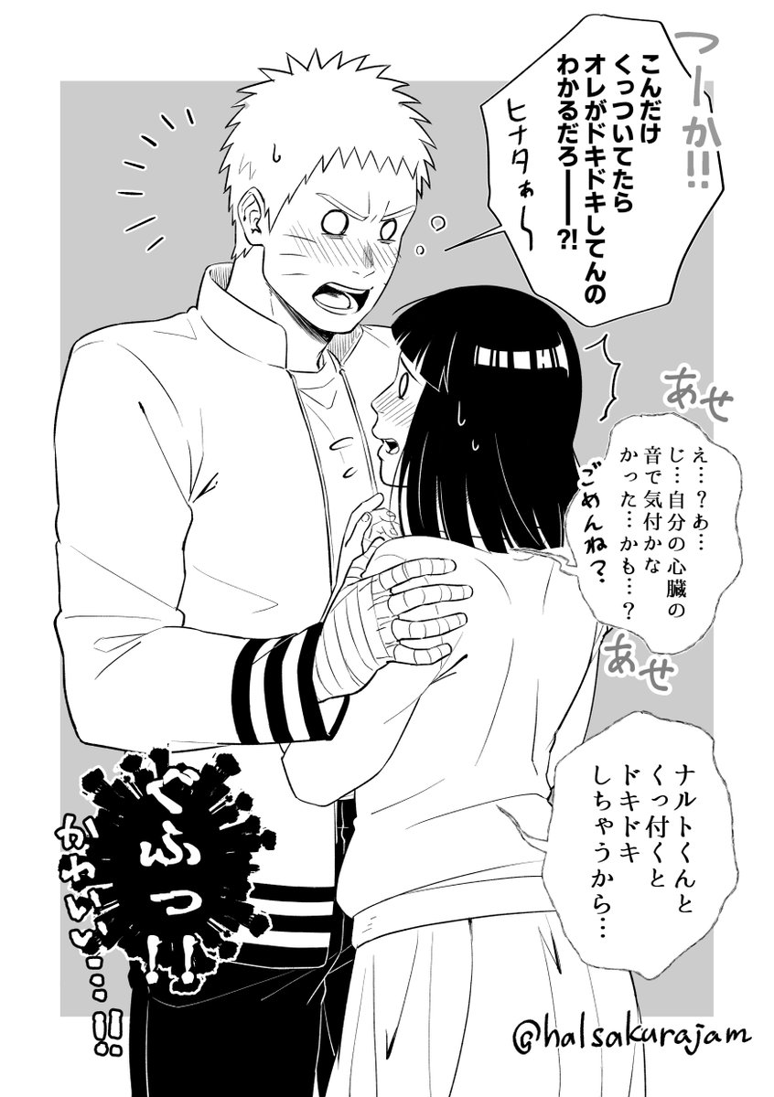 いつまでもときめきを忘れないナルヒナ 